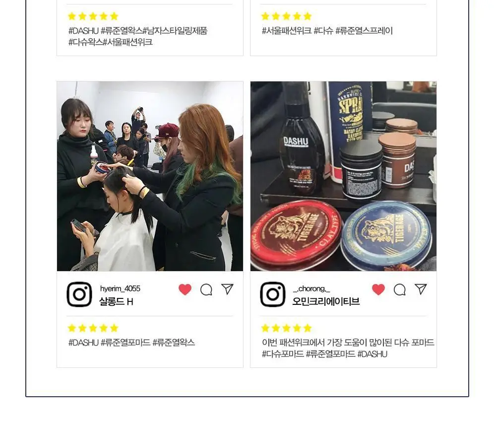 [변우석 Pick]다슈 클래식 타이거레이지 수성포마드 168ml 상세페이지 28